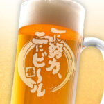 おもしろ名入れビールジョッキ - 一に努力二にビール