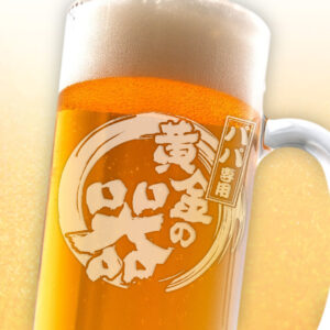 おもしろ名入れビールジョッキ - 黄金の器