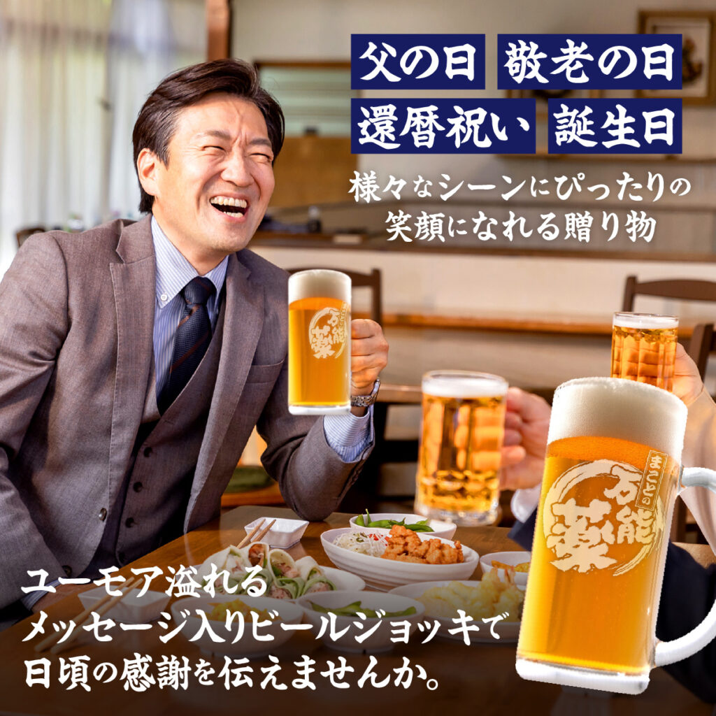 おもしろ名入れビールジョッキ - ◯◯の万能薬