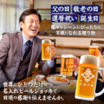 名入れビールジョッキ - 帆前掛け風