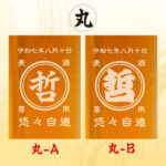 名入れビールジョッキ - 帆前掛け風