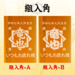 名入れビールジョッキ - 帆前掛け風
