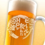 おもしろ名入れビールジョッキ - ◯◯はビールを飲んだ HPが回復した