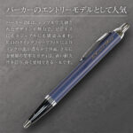 パーカー PARKER 名入れボールペン IM