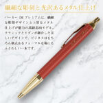パーカー PARKER 名入れボールペン IM プレミアム