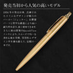 パーカー PARKER 名入れボールペン JOTTER XL