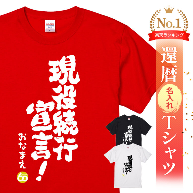 現役続行宣言！