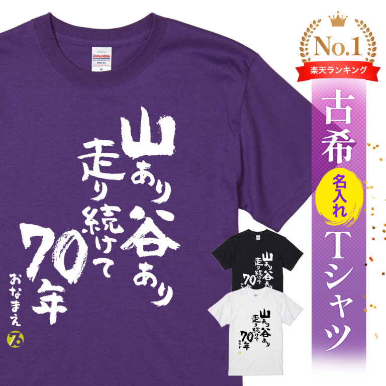 山あり谷あり走り続けて70年