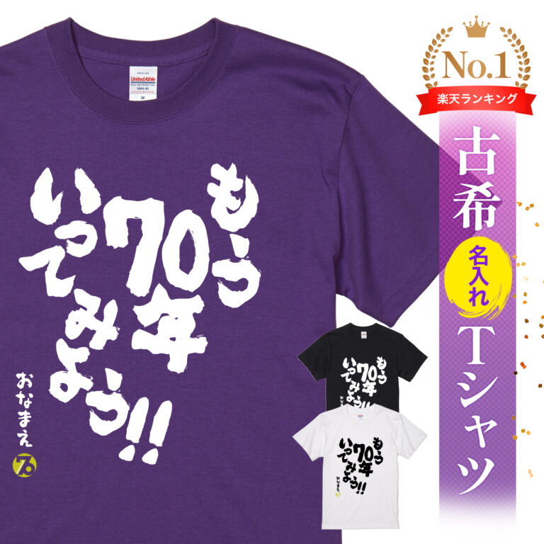 70年いってみよう！！