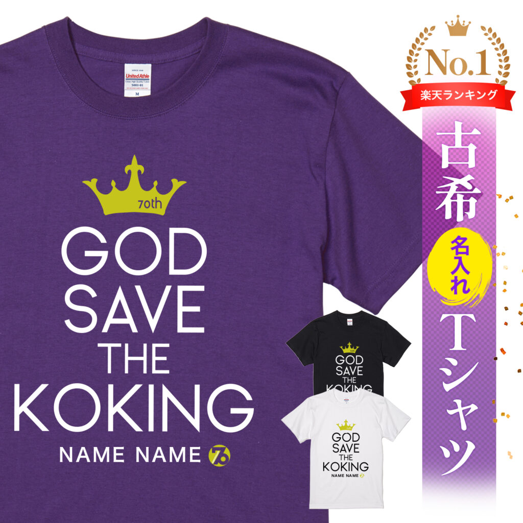 GOD SAVE THE KOKING