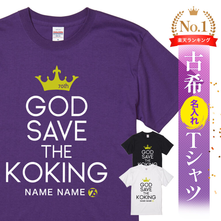 GOD SAVE THE KOKING