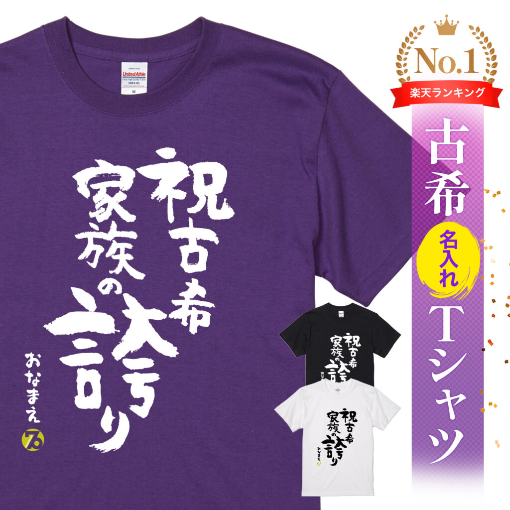 祝古希 家族の誇り