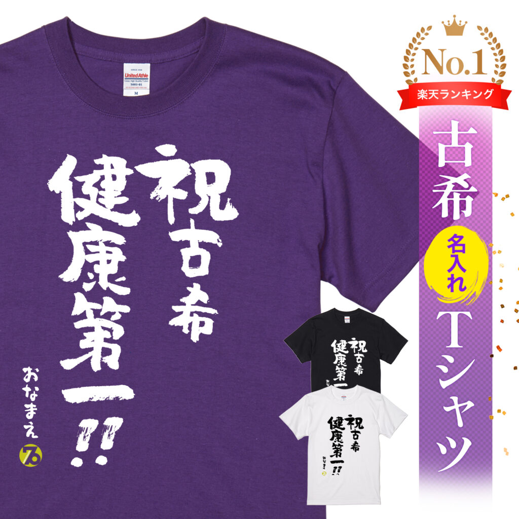 祝古希 健康第一