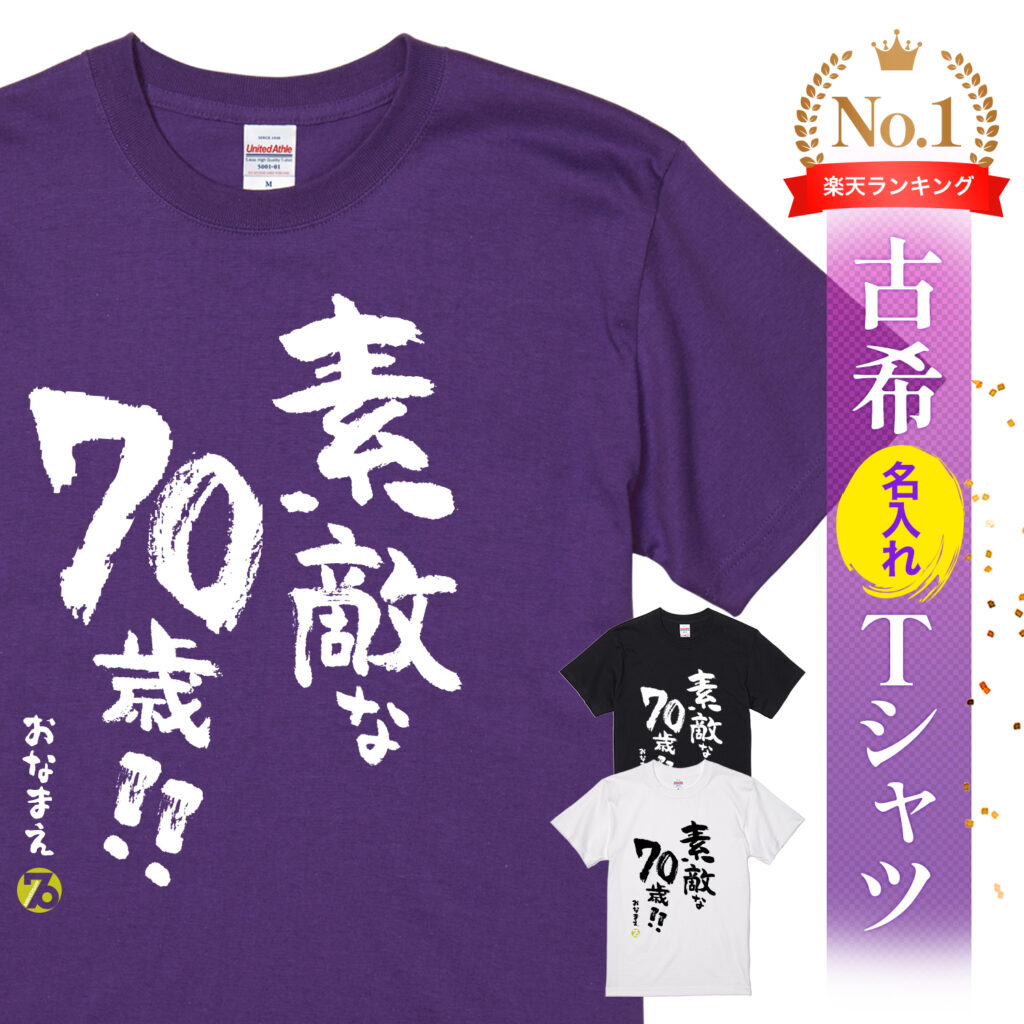 素敵な70歳！！