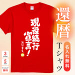 現役続行宣言！