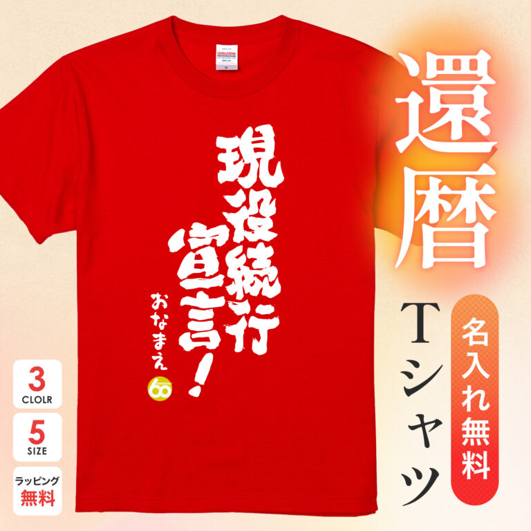 現役続行宣言！