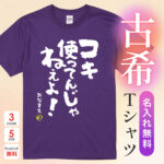 コキ使ってんじゃねぇよ!
