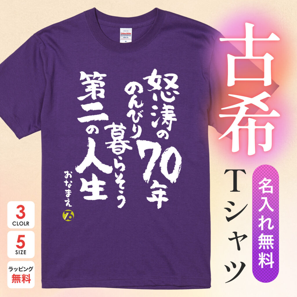 怒涛の70年のんびり暮らそう第二の人生