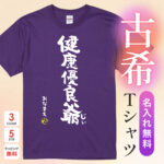 健康優良爺