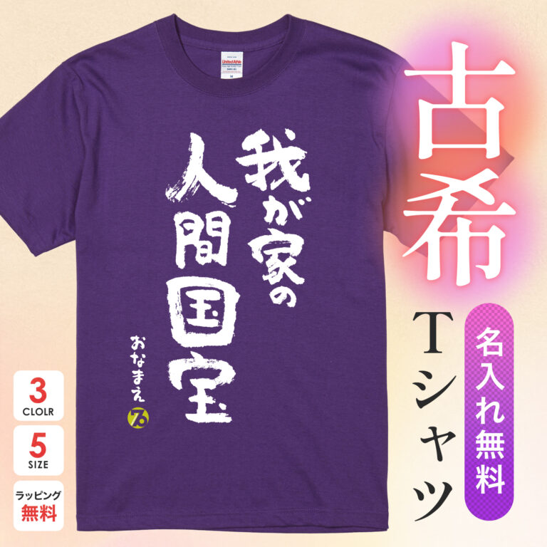 我が家の人間国宝