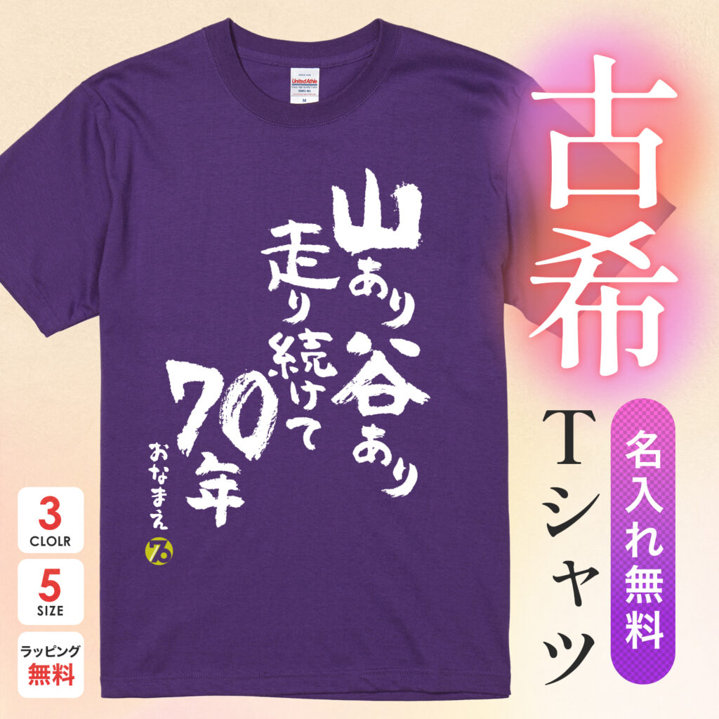 山あり谷あり走り続けて70年