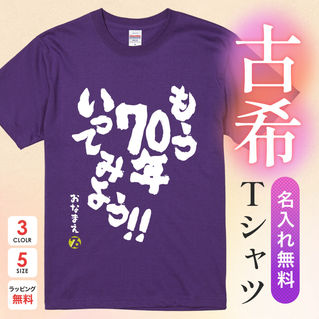 70年いってみよう！！