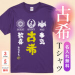 本気 古希 歓喜いつまでも