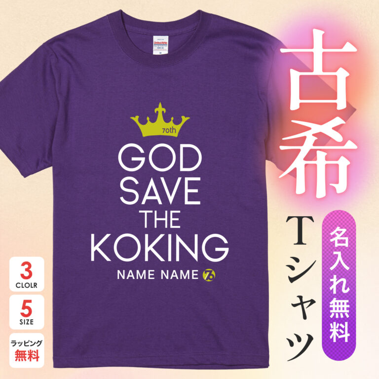GOD SAVE THE KOKING