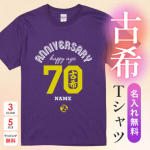ANNIVERSARY HAPPY AGE70古希