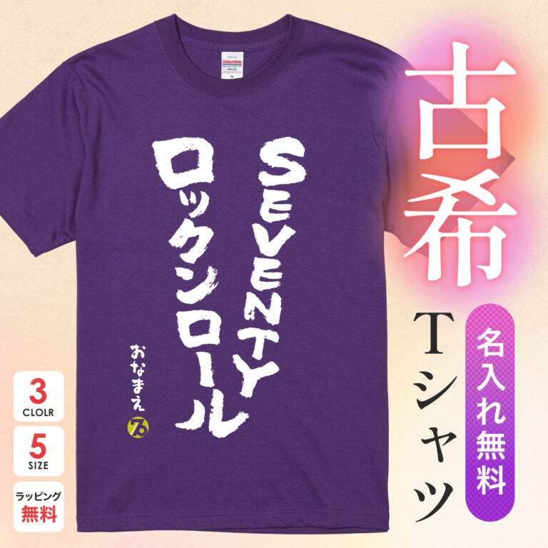 SEVENTYロックンロール