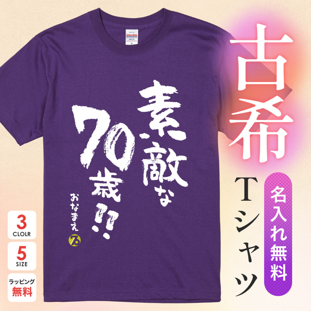 素敵な70歳！！