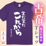 まだまだこれから