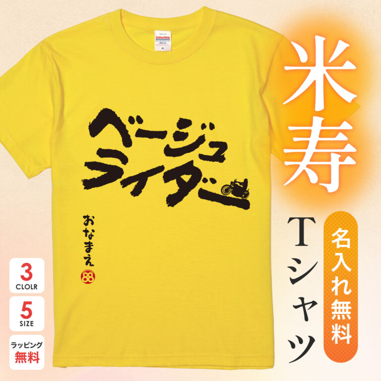 ベージューライダー