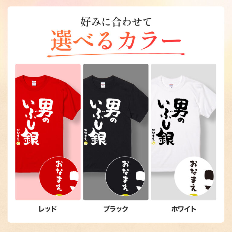 男のいぶし銀 - 還暦祝い名入れおもしろTシャツ