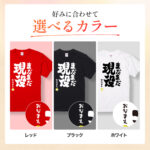 まだまだ現役 - 還暦祝い名入れおもしろTシャツ