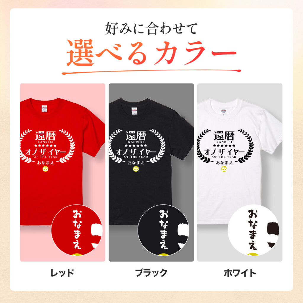 還暦オブザイヤー - 還暦祝い名入れおもしろTシャツ