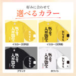 米寿祝い 米寿 名入れ Ｔシャツ 88歳 誕生日【我が家の 人間国宝】