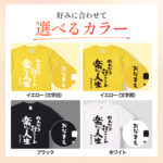 米寿祝い 米寿 名入れ Tシャツ 88歳 誕生日 【のんびり行こうよ 楽しい人生】