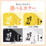 米寿に拍手88