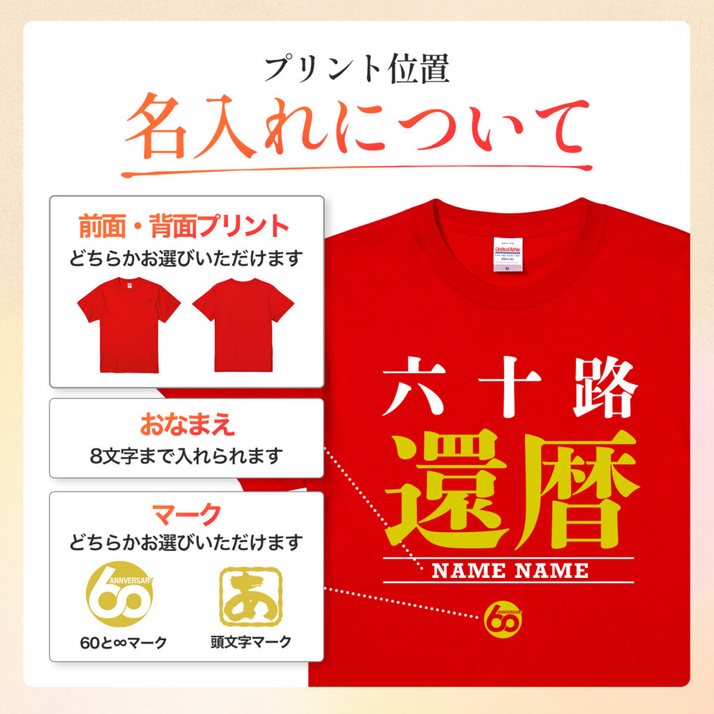 還暦Tシャツ 六十路 還暦 - 還暦祝い名入れおもしろTシャツ