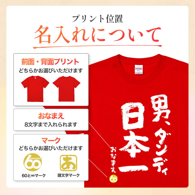 男ダンディ日本一 - 還暦祝い名入れおもしろTシャツ