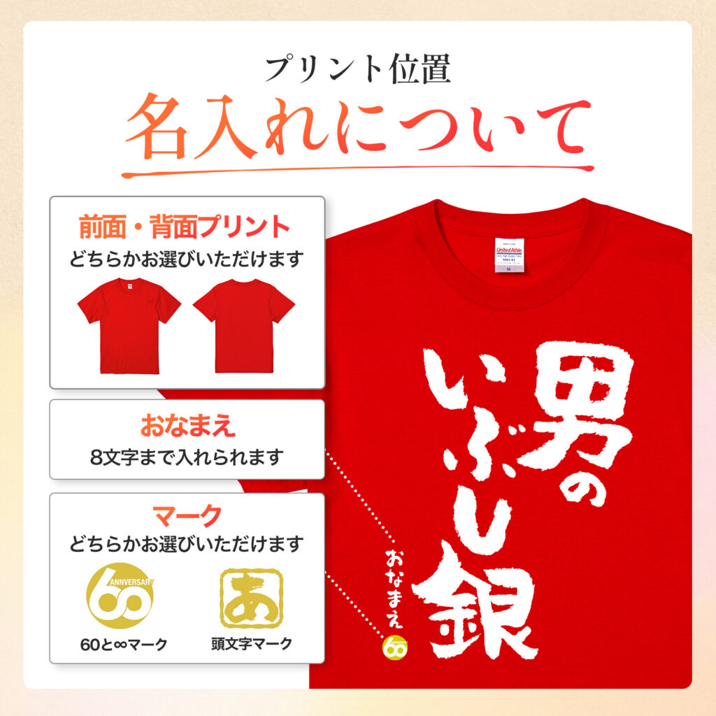 男のいぶし銀 - 還暦祝い名入れおもしろTシャツ