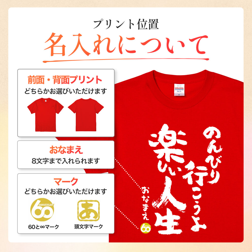 のんびり行こうよ 楽しい人生 - 還暦祝い名入れおもしろTシャツ