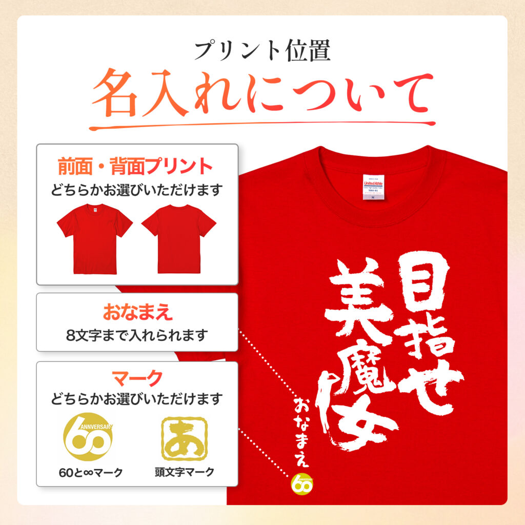 目指せ 美魔女 - 還暦祝い名入れおもしろTシャツ
