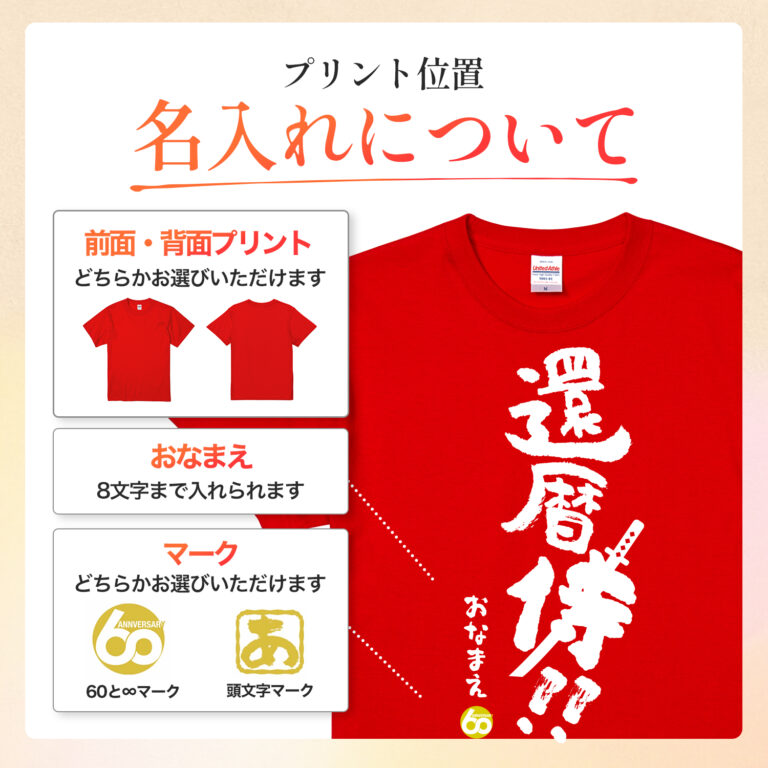 還暦 侍!! - 還暦祝い名入れおもしろTシャツ