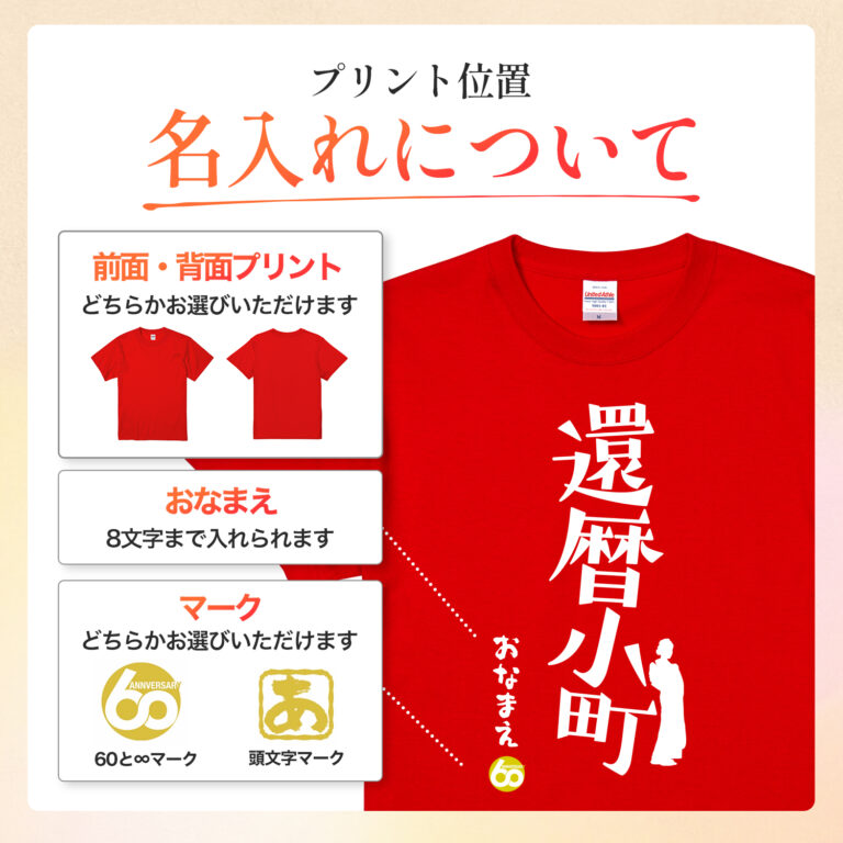 還暦小町 - 還暦祝い名入れおもしろTシャツ