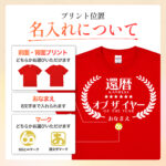 還暦オブザイヤー - 還暦祝い名入れおもしろTシャツ