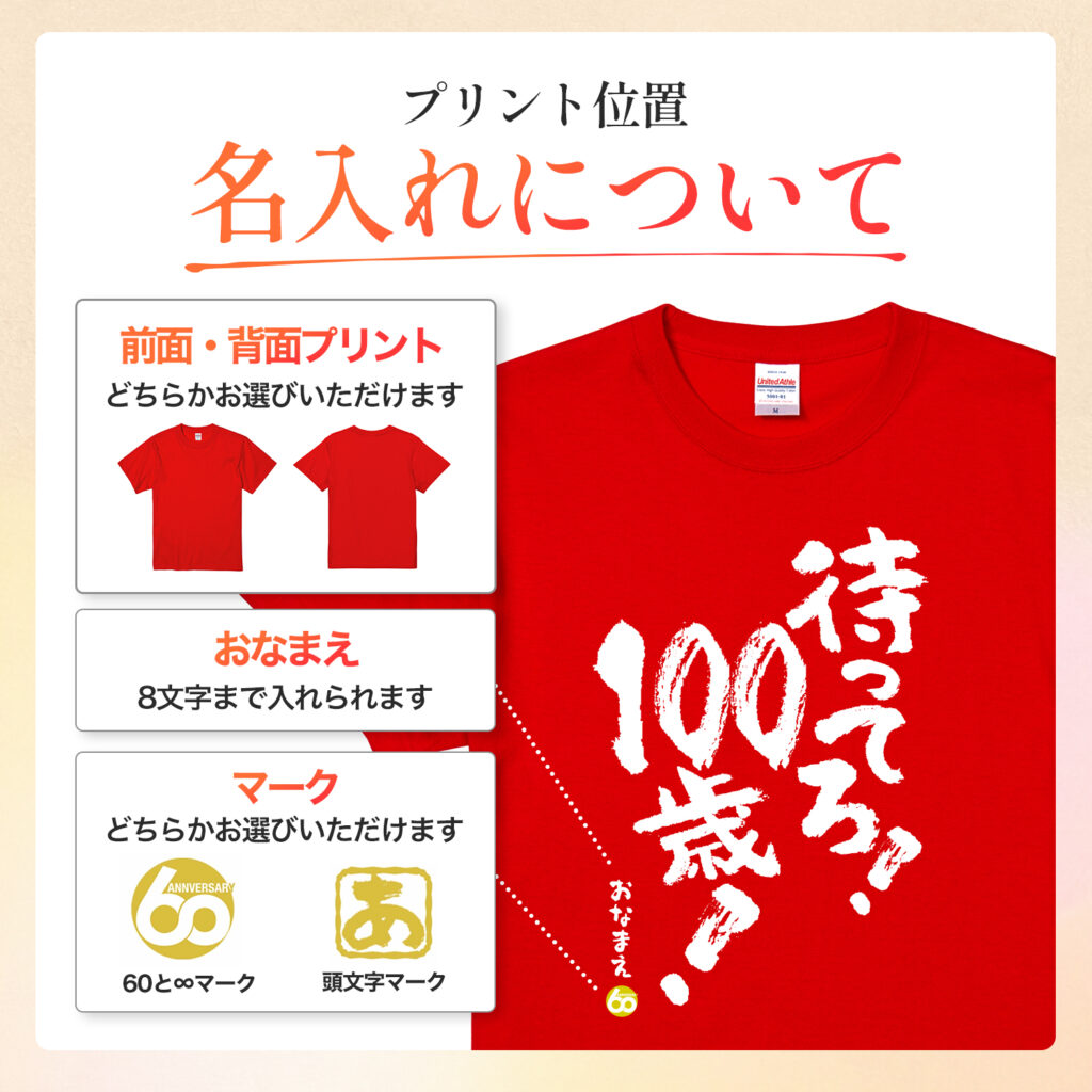 待ってろ！100歳！ - 還暦祝い名入れおもしろTシャツ