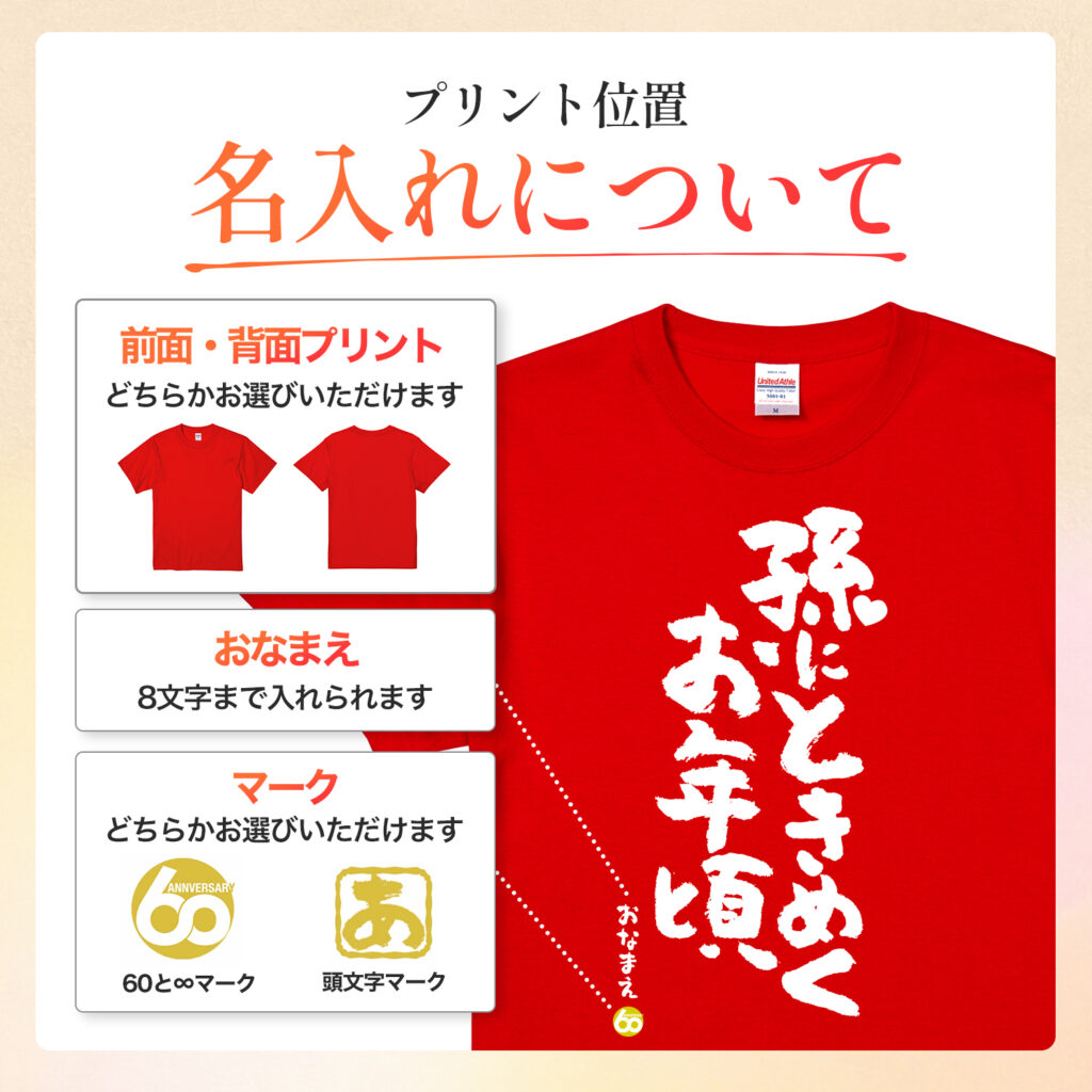 孫にときめくお年頃 - 還暦祝い名入れおもしろTシャツ