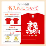 祝干支５周 - 還暦祝い名入れおもしろTシャツ